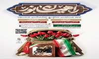برگزاری اردوی راهیان‌نور دانشگاه علوم پزشکی ایران